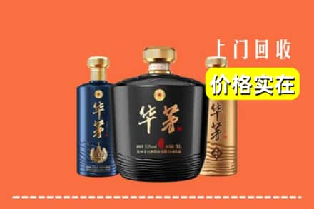 西安市莲湖回收华茅酒